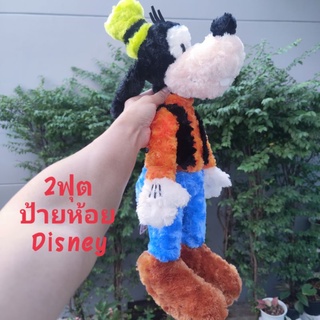 #ตุ๊กตา #กุฟฟี่ #Disney #Goofy ป้าย #Sega #ลิขสิทธิ์แท้ งานสวย ป้ายห้อย ขนกุหลาบ ขนาด2ฟุต (24นิ้ว)