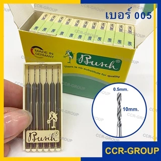 ดอกสว่านเจาะงานอย่างดีตราBUSCH ตรานก ของแท้จากเยอรมัน F203 เหล็กคุณภาพดี ไซส์ตามมาตราฐาน ราคาต่อ1ดอก