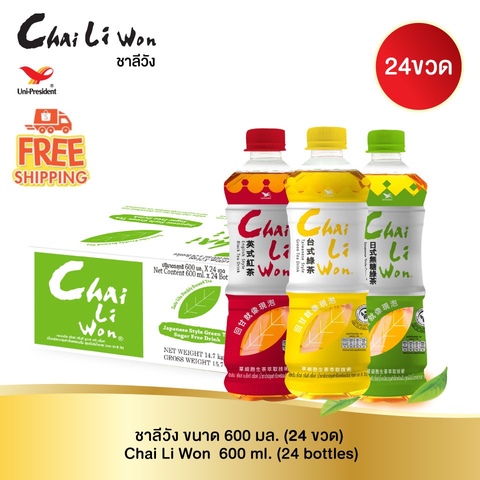 ชาลีวัง 24ขวด/1ลัง Chai Li Won 3 รสชาติ (Japanese/English/Taiwanese