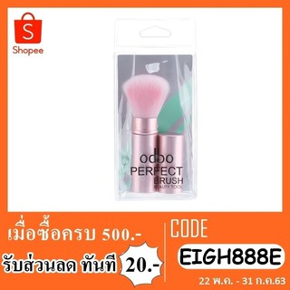 แปรง odbo perfect brush beauty tool OD8-138