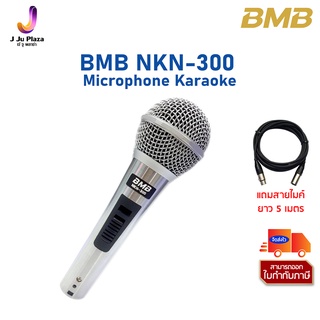 Microphone Karaoke BMB NKN-300 by Brother *พร้อมสายไมโครโฟน ยาว 5เมตร