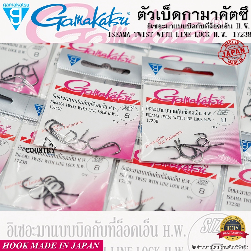 ตัวเบ็ด Gamakatsu ISEAMA TWIST WITH LINE LOCK H.W. 17238 อิเซอะมาแบบบิดกับที่ล็อคเอ็น ราคา ถูกที่สุด ดีลบีเคเค แกลเลอรีภาพที่ 7
