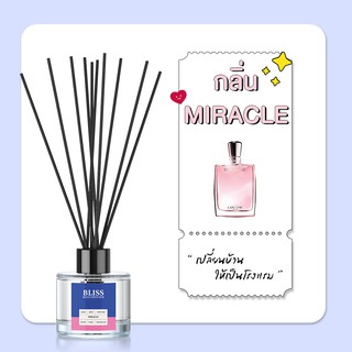 ก้านไม้หอม [ 50 - 100 ml.] กลิ่น MIRACLE - BLISS - ก้านไม้กระจายกลิ่น REED DIFFUSER น้ำหอมปรับอากาศ