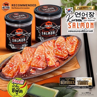 [ใช้โค้ด MEATMO44 ลดสูงสุด 65บ.] แซลมอนดองซีอิ๋วเกาหลี - Salmon Korean Style Fermented