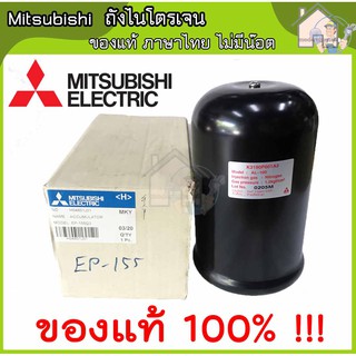 Mitsubishi อะไหล่ปั๊มน้ำ ถังไนโตรเจน ถังเหลี่ยมรุ่น EP ถังแรงดันปั๊มน้ำ แท้100% ถังแรงดัน