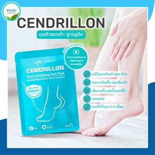 [พร้อมส่ง] Cendrillon เซนดริลล่อน ถุงเท้ายูเรีย แพ็ค 2 ชิ้น/1 คู่ 40 มล แก้ปัญหาส้นเท้าแตก หยาบกร้าน ลดการติดเชื้อ