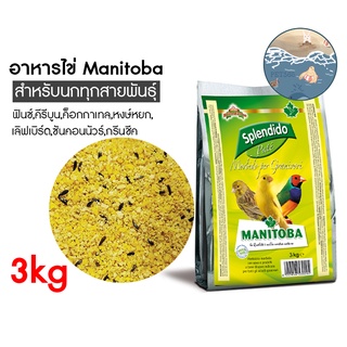 อาหารไข่ Manitoba อาหารนก พรีเมี่ยม สำหรับนกทุกสายพันธุ์ 3kg