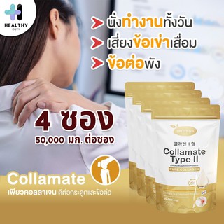 Protiva Collamate คอลลาเจนสำหรับกระดูกและข้อ คอลลาเมท คอลลาเจนเป๊ปไทด์จากประเทศเกาหลี และคอลลาเจนไทป์ทูจากประเทศเดนมาร์ก