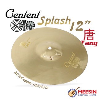 CENTENT แฉ 12 นิ้ว splash ซีรีย์ B20 Tang Dragon (Bronze Alloy : โลหะผสมบรอนซ์ 80% + ทองแดง 20%)