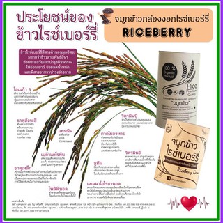 #ของแท้ 100% #VVIP #จมูกข้าวกล้องงอกไรซ์เบอร์รี่ #Riceberry Germ #VVIP #OTOP