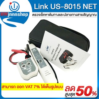 Link US-8015 NET Toner &amp; Probe Kit ตรวจเช็คหาต้นทางและปลายทางสายสัญญาณ