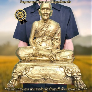 หลวงปู่ดู่ พรหมาปัญโญ วัดสะแก (หน้าตัก9นิ้ว)ประทับนั่งบัลลังก์ขาสิงห์ สีทองโบราณ หลวงตาม้าเมตตาพุทธาภิเษกอุดผงจักรพรรดิ์