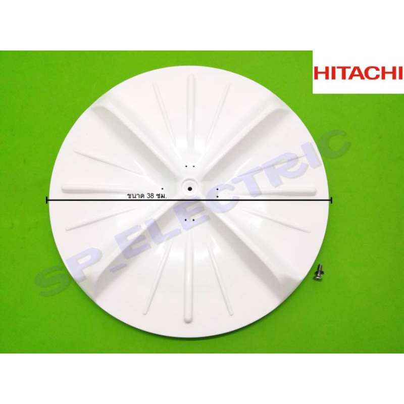จานซักเครื่องซักผ้า Hitachi ระบบ2ถังคู่แท้ขนาดเส้นผ่าศูนย์กลาง 38Cm รุ่นPS-100LJ PS-110LJ PS-100LJB 