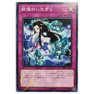 [SD34-JP037] Mischief of the Yokai (Common)