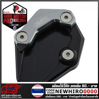 แผ่นรองขาตั้งข้าง(2ชิ้น) GTR รุ่น X-MAX (4215036368)