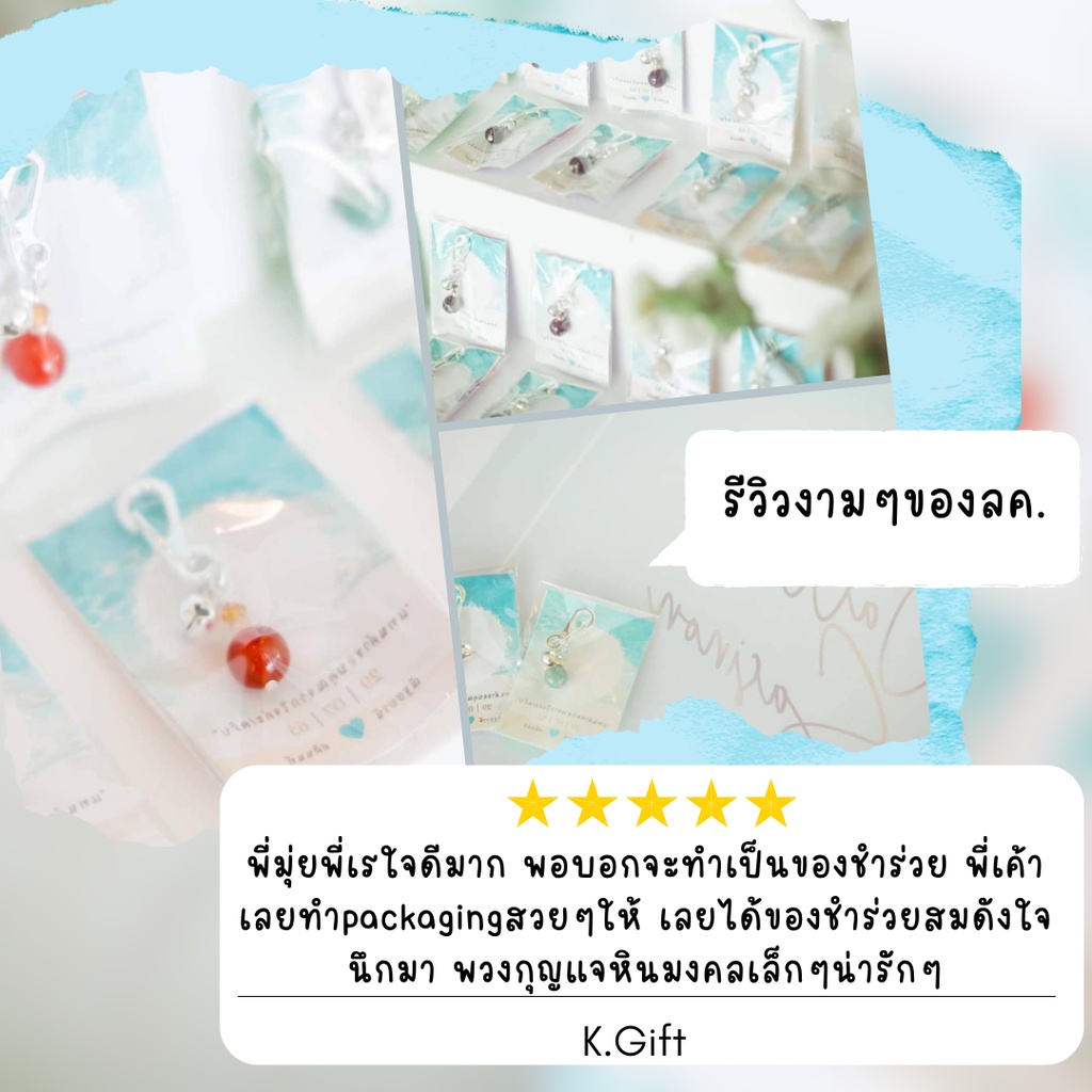มีหินใหม่มาเพิ่ม! พวงกุญแจหินอัญมณี กระดิ่งกรุ้งกริ้ง เสริมเฮง โชคลาภ ของขวัญมงคล ของชำร่วย Lucky keychain