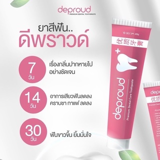 (1ชิ้น) ยาสีฟันดีพราวด์ ขนาด 100กรัม