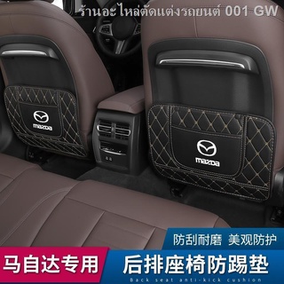 {( New Mazda3 2021 )}แผ่นกันกระแทกที่นั่ง Mazda 3/6 Atez Onkesela CX-5CX-4/8 แผ่นป้องกันด้านหลังที่ดัดแปลงการตกแต่ง(เครื