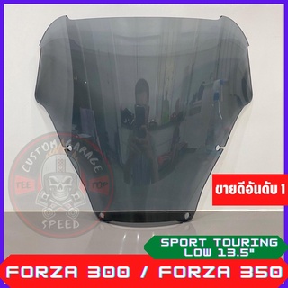 ชิวหน้า Forza 300/350 ทรง SPORT TOURING ตัวสั้น หนา 4 มิล ชิวหน้า Forza300 ทรงซิ่ง13.5นิ้ว ฟอซ่าทรงสั้น ชิว Forza แต่ง