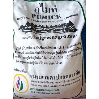 ภูไมท์ 1kg สารปรับปรุงสภาพดิน ลดกรด ช่วยให้ดินร่วน อุ้มน้ำได้ดี .