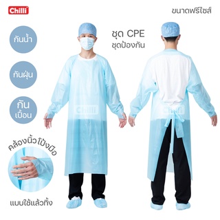 50ชุด  CPE / ชุดป้องกัน ชุดคลุมพลาสติกกันน้ำ กันเปื้อน กันฝุ่น ใช้ป้องกันสารคัดหลั่ง แบบใช้แล้วทิ้ง