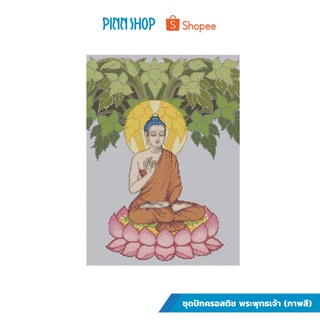 PINN ครอสติช ชุดปักครอสติช พระพุทธเจ้า (ภาพสี) TB-01