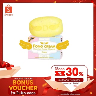 Fong Cream สบู่ฟองครีม ครบจบในก้อนเดียว ขจัด กระ ฝ้า จุดด่างดำ