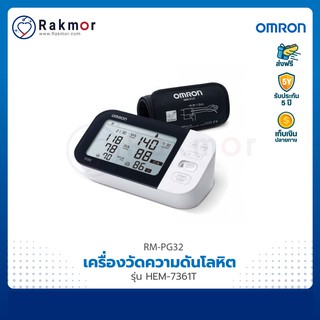 Omron เครื่องวัดความดันโลหิตดิจิตอล รุ่น HEM-7361T