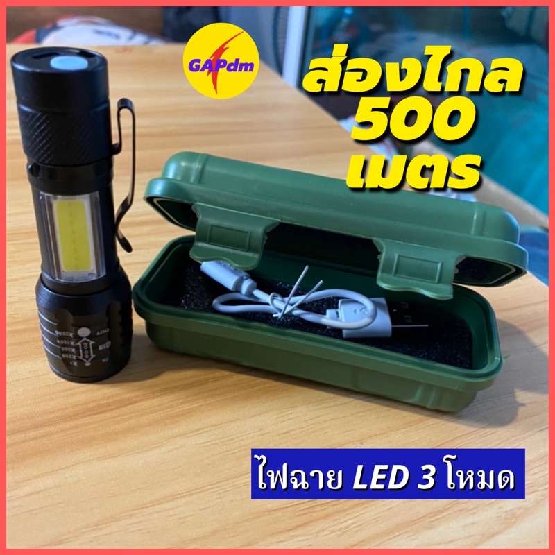 ไฟฉาย LED ไฟฉายแรงสูง ซูมได้ ชาร์จได้ ไฟฉาย 3 โหมด Portable LED Flashlight(รับประกัน60วัน)