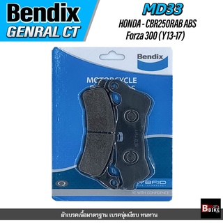 ผ้าเบรคหน้า BENDIX GCT (MD33) HONDA CBR250RAB-[ABS]ปี2011 / CBR250RA-[ABS]ปี2013 / FORZA300(ตัวเก่า)