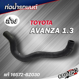 ท่อน้ำล่าง Avanza 1.3 อแวนซ่า 1.3 ของแท้TOYOTA ( รหัส.16572-BZ030 )