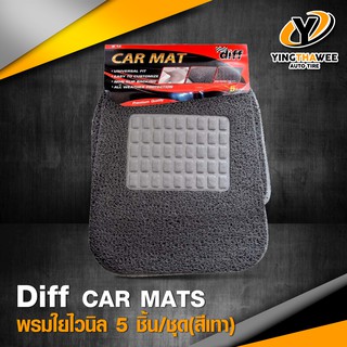 [จัดส่งฟรี] CAR MAT พรมใยไวนิลดักฝุ่นปูพื้นรถยนต์ 5 ชิ้น (สีเทา) เกรดพรีเมี่ยม เนื้อหน้านุ่ม ทำความสะอาดง่าย