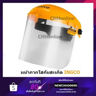 INGCO HFSPC01 หน้ากากเซฟตี้ หน้ากากนิรภัย หน้ากากกันสะเก็ด หน้ากากPVC ใส