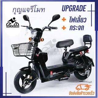 จักรยานไฟฟ้า รุ่นใหม่พิเศษอัพเกด 48V 20A