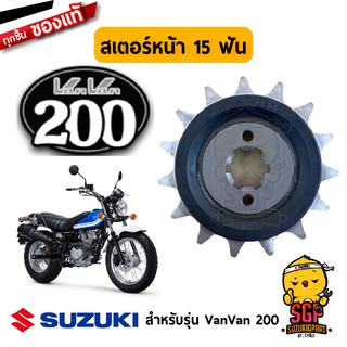 สเตอร์หน้า 15 ฟัน SPROCKET, ENGINE แท้ Suzuki VanVan 200