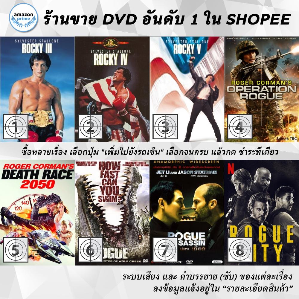 DVD แผ่น Rocky III | Rocky IV | Rocky V | Roger Corman's Operation Rogue | Roger Corman'sDeath Race 2050 | ROGUE | ROG
