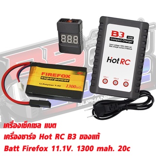 แบตลิโพ FireFox 11.1V 1300 mAh 20C Li-po กล่องไม้ขีด Combo Set (Li-Po +Charger+ check Cell)