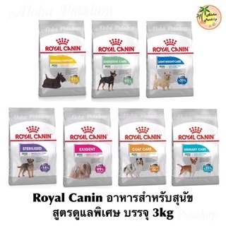 Royal canin Dog Care🐶โรยัลคานิน อาหารสุนัขดูแลพิเศษ ขนาด 3kg