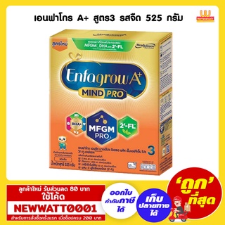 เอนฟาโกร A+ สูตร3 รสจืด ขนาด 525 กรัม /