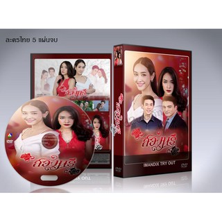 DVD ละครไทย สองนรี (2019) 5 แผ่นจบ.