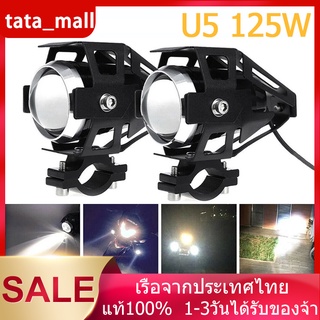 2PCS U5 125W ไฟติดรถมอไซค์ รถจักรยานยนต์ LED ไฟติดรถมอไซค์ หลอดไฟมอไซค์（แถมฟรีสวิตช์เปิดปิด）12V-24V