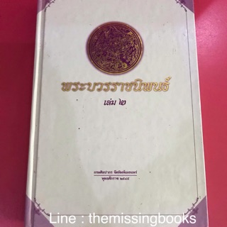 พระบวรราชนิพนธ์ เล่ม 2 หนังสือมือสอง , พระราชนิพนธ์