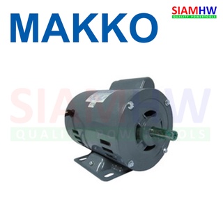 MAKKO มอเตอร์ 1/2 แรงม้า 2สาย 220V แกนø16mm 1450RPM (มีคอนฯ)