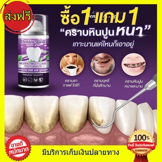 ((1 แถม 1 ส่งฟรี )) ยาสีฟัน Dental switz เจลฟอกฟันขาว ยาสีฟันฟอกฟันขาว กลิ่นปาก หินปูน ฟอกฟันเองที่บ้าน แบบมีราง