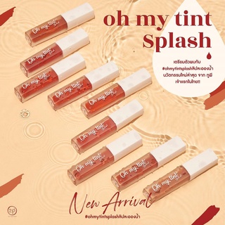 Oh My Tint Splash (ฝาขาว) ปริมาณสุทธิ 3 ml. มี 9 เบอร์ให้เลือก