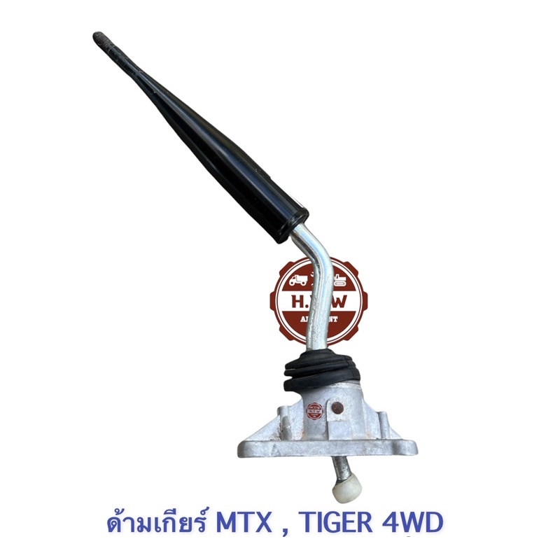 ด้ามเกียร์ TOYOTA MIGHTY-X , TIGER 4WD , 4x4