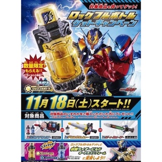 DX Bandai Campaign Lock Full Bottle ของแท้