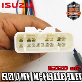 ปลั๊กตรงรุ่นจอแอนดรอย 16pin ISUZU D MAX MU-X 1.9 BLUE POWER รุ่นแถมจอติดรถไม่ต้องต่อสาย มาพร้อมปลั๊กเสา FM