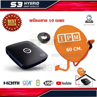 IPM ชุุดจานดาวเทียม KU-BAND IPM (60cm.) +PSI S3 HD พร้อมสายrg6 ตามชุด
