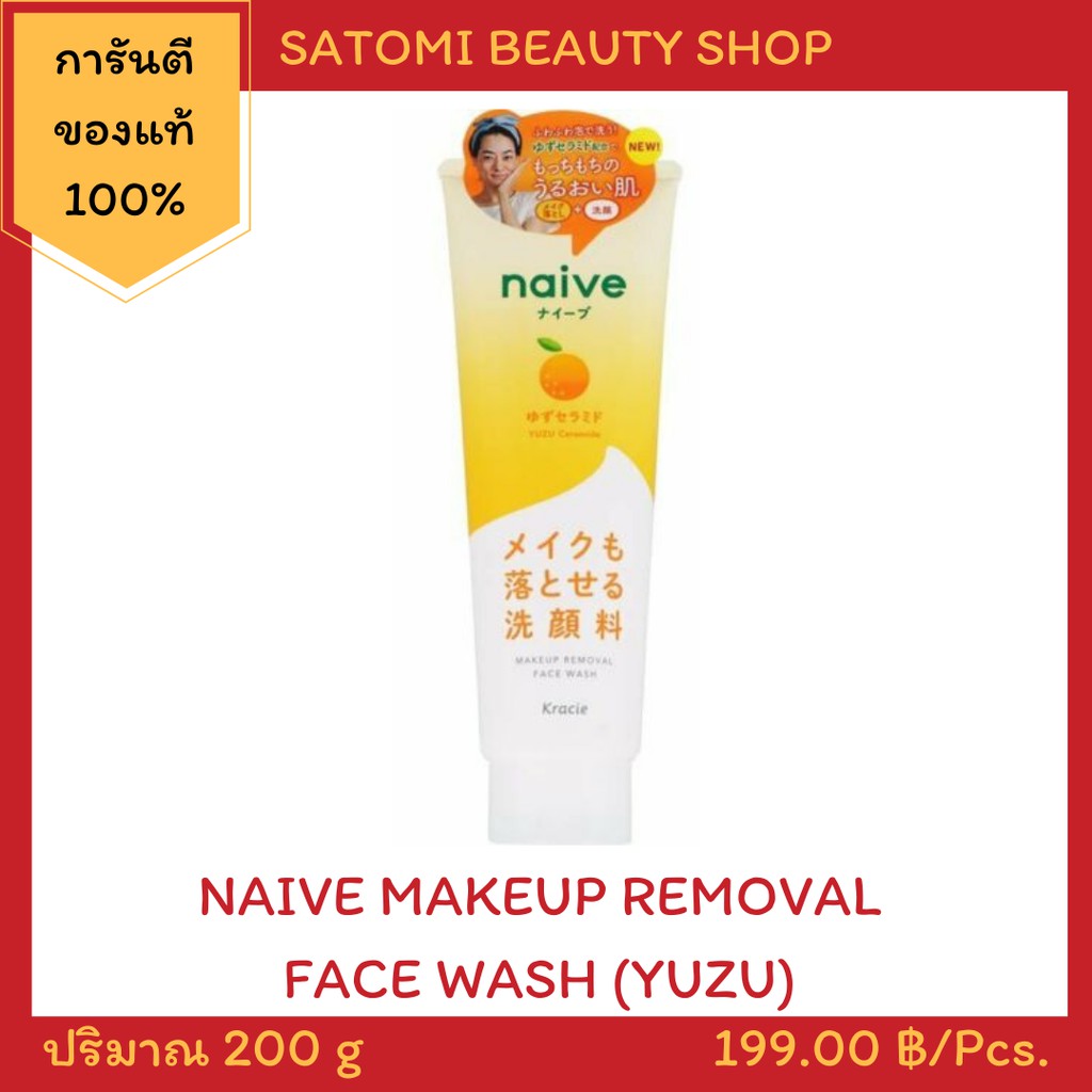 NAIVE MAKEUP REMOVAL FACE WASH (YUZU) 【โฟมล้างหน้า】นาอิฟ เมคอัพ รีมูฟเวล เฟส วอช (ยูซุ) 200 g